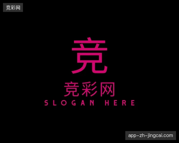 初识竞彩网中国官网